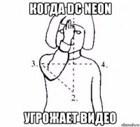 когда dc neon угрожает видео