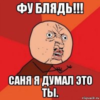 фу блядь!!! саня я думал это ты.