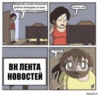 ВК ЛЕНТА НОВОСТЕЙ