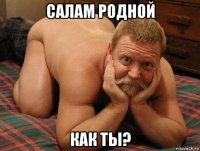 салам родной как ты?