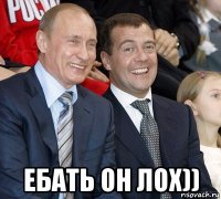  ебать он лох))