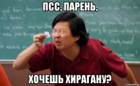 псс, парень, хочешь хирагану?