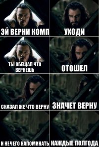 Эй верни комп Уходи Ты обещал что вернешь Отошел Сказал же что верну Значет верну И нечего напоминать Каждые полгода