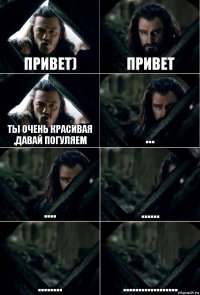 привет) привет ты очень красивая ,давай погуляем ... .... ...... ........ ..................