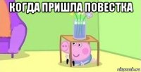 когда пришла повестка 