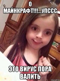 о майнкрафт!!!...упссс это вирус пора валить