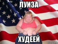 луиза худеей