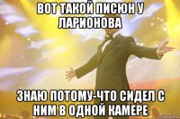 вот такой писюн у ларионова знаю потому-что сидел с ним в одной камере