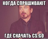 когда спрашивают где скачать cs:go