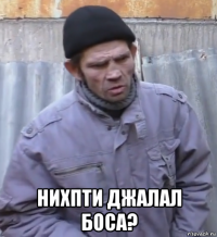  нихпти джалал боса?