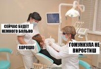 Гомункула не виростиш