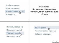 Станислав
Чёт ваше не понравились боги эти,такая нудятина еше и 2часа