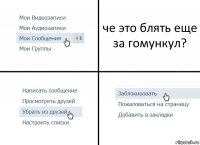 че это блять еще за гомункул?