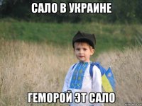 сало в украине геморой эт сало