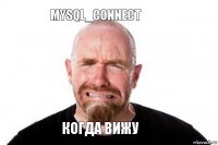 когда вижу mysql_connect