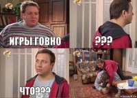 игры говно ??? ЧТО??? 