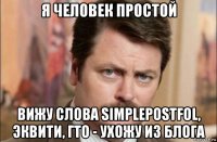 я человек простой вижу слова simplepostfol, эквити, гто - ухожу из блога