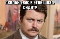 сколько вас в этой шняге сидит? 