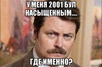 у меня 2001 бул насыщенным.... где именно?