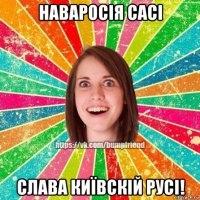 наваросія сасі слава київскій русі!