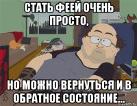 стать феей очень просто, но можно вернуться и в обратное состояние…