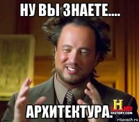 ну вы знаете.... архитектура.