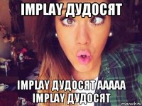 implay дудосят implay дудосят ааааа implay дудосят