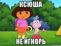 ксюша не игнорь