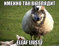 именно так выглядит eleaf ijust2