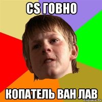 cs говно копатель ван лав