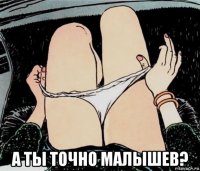  а ты точно малышев?