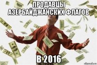 продавцы азербайджанских флагов в 2016