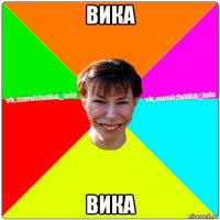 вика вика