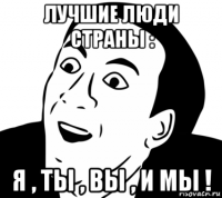 лучшие люди страны : я , ты , вы , и мы !