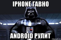 iphone гавно android рулит