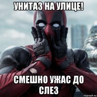 унитаз на улице! смешно ужас до слез