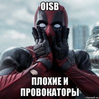 oisb плохие и провокаторы