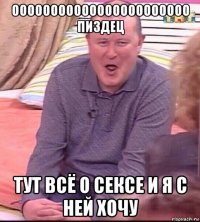 ооооооооооооооооооооооо пиздец тут всё о сексе и я с ней хочу