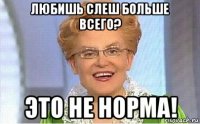 любишь слеш больше всего? это не норма!