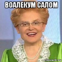 воалекум салом 