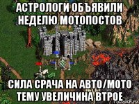 астрологи объявили неделю мотопостов сила срача на авто/мото тему увеличина втрое