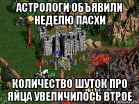 астрологи объявили неделю пасхи количество шуток про яйца увеличилось втрое