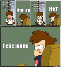 Диппер я продала твой нож в кс го и на эти деньги надонатила в варфейс Чточто Я случайно просто мои подруги играют в варфейс и я решила задонатить Нет Тебе жопа