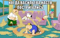 когда васильева настя постригались 