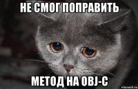 не смог поправить метод на obj-c