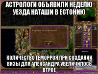 астрологи объявили неделю уезда наташи в естонию количество геморроя при создании визы для александра увеличилось втрое