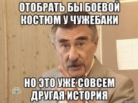 отобрать бы боевой костюм у чужебаки но это уже совсем другая история