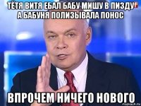 тётя витя ебал бабу мишу в пизду а бабуня полизывала понос впрочем ничего нового