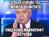 только сейчас ты сможеш выиграть лицензию майнкрафт вступай