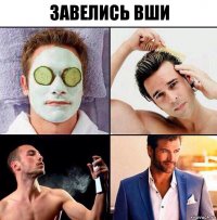 Завелись вши